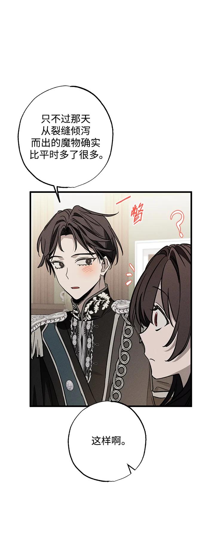 憎恨我的丈夫失忆了 第21话 狩猎宴会 第47页
