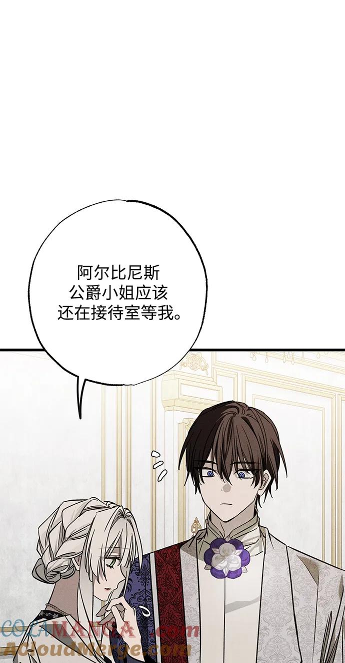 憎恨我的丈夫失忆了 第21话 狩猎宴会 第22页