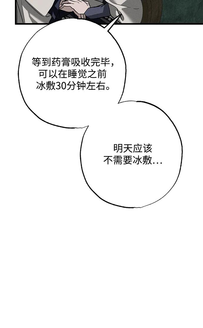 憎恨我的丈夫失忆了 第21话 狩猎宴会 第5页