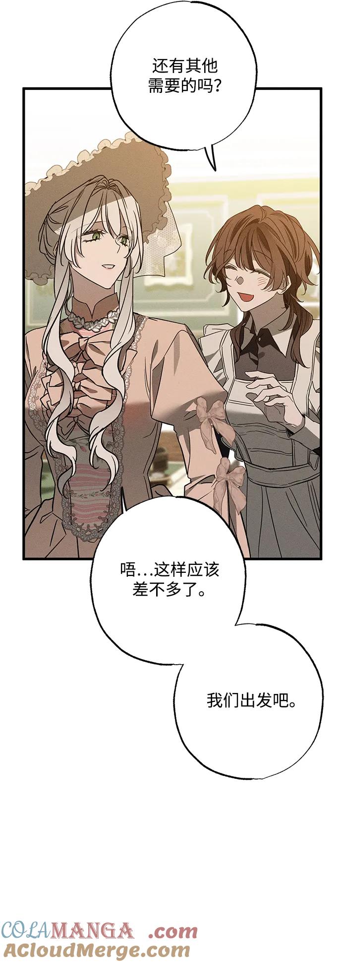 憎恨我的丈夫失忆了 第21话 狩猎宴会 第64页