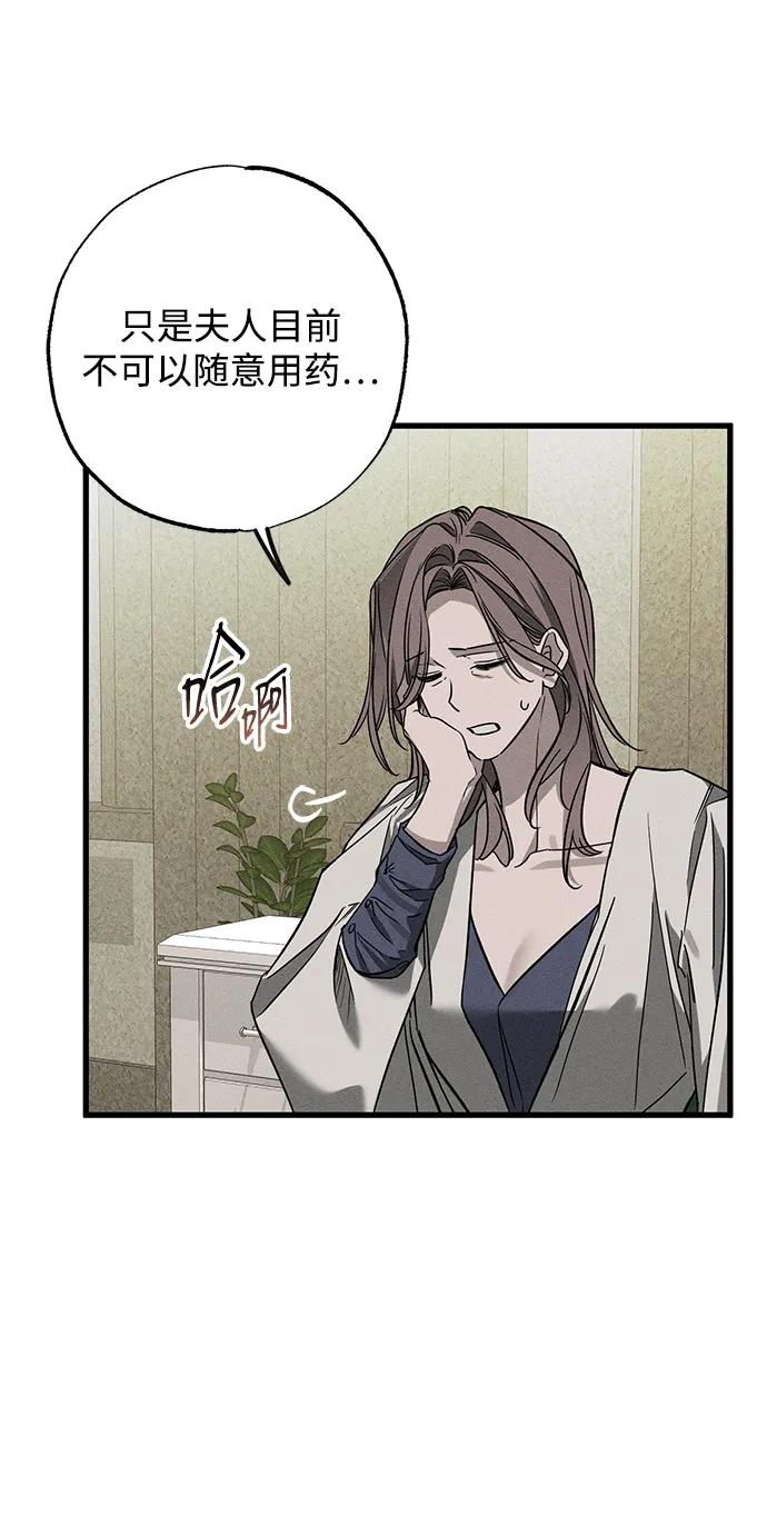 憎恨我的丈夫失忆了 第21话 狩猎宴会 第6页
