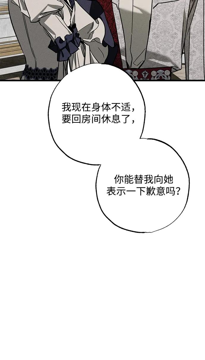 憎恨我的丈夫失忆了 第21话 狩猎宴会 第23页