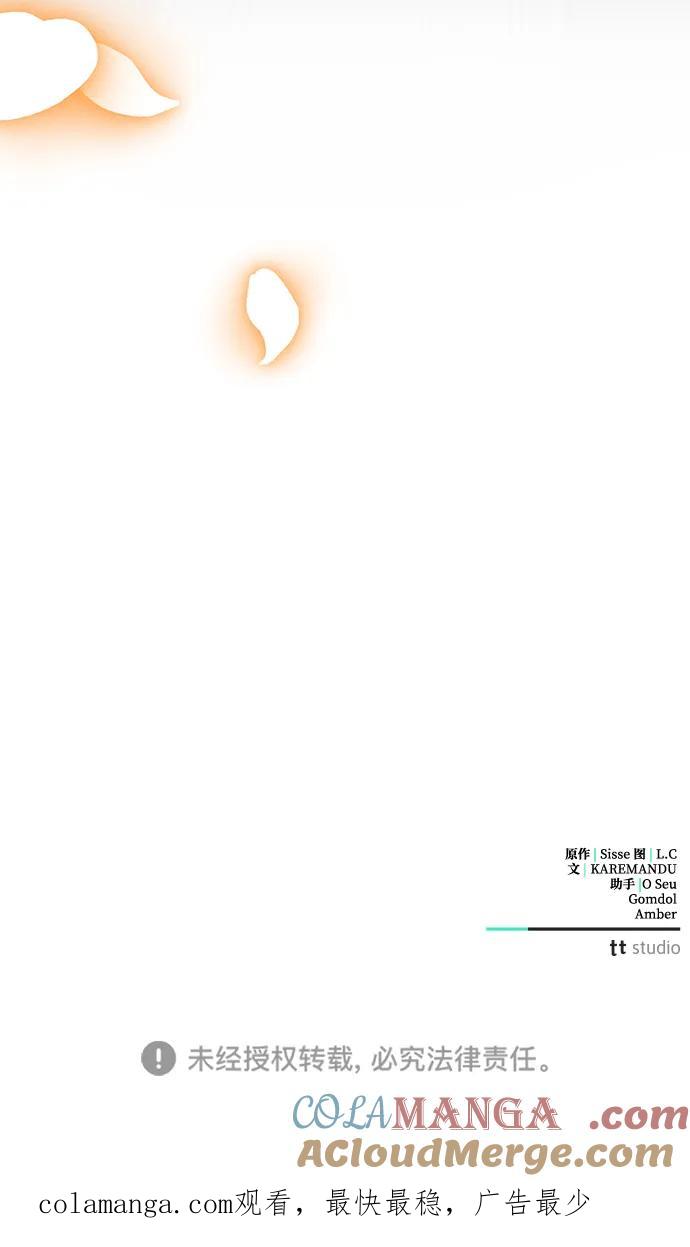 憎恨我的丈夫失忆了 第21话 狩猎宴会 第76页