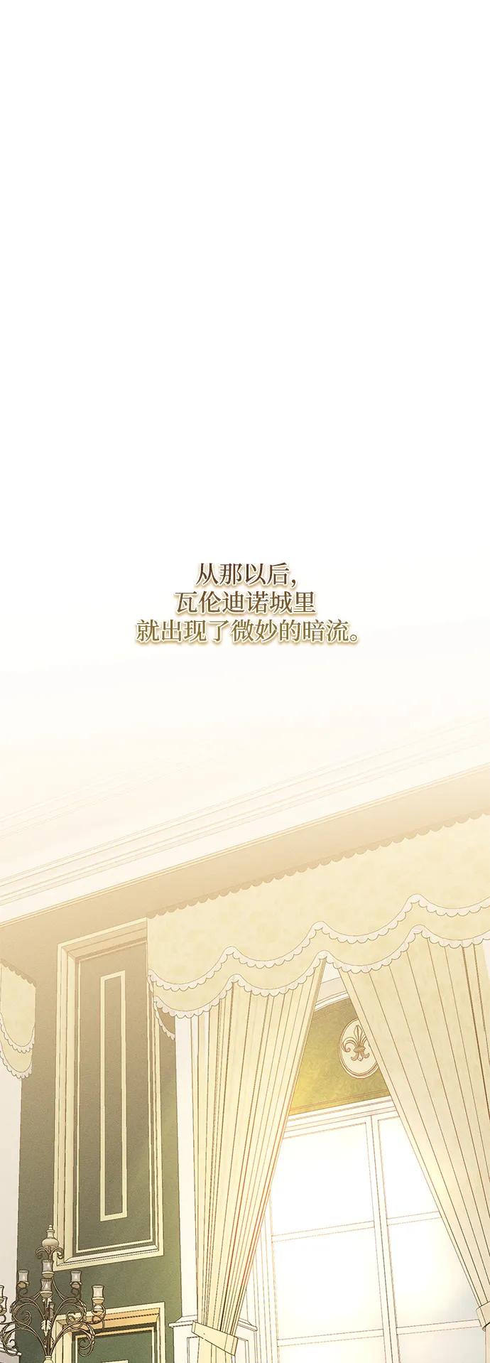 憎恨我的丈夫失忆了 第21话 狩猎宴会 第56页