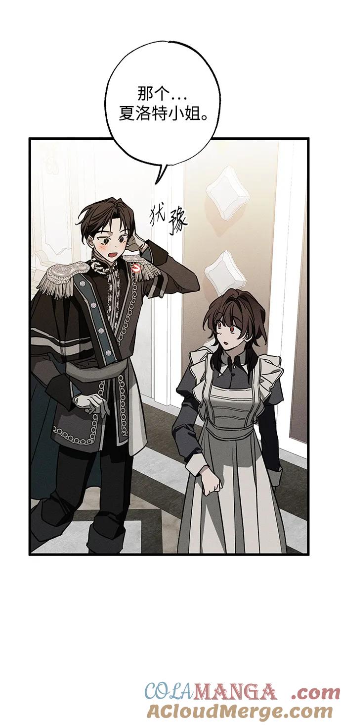 憎恨我的丈夫失忆了 第21话 狩猎宴会 第49页
