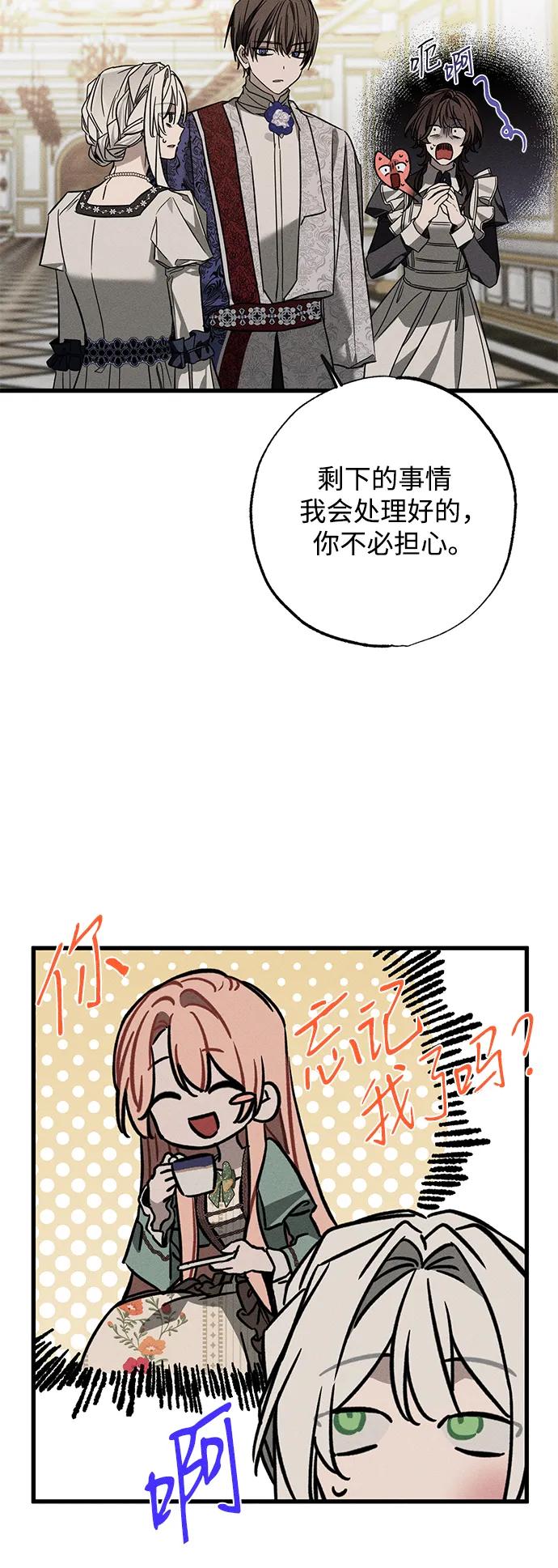 憎恨我的丈夫失忆了 第21话 狩猎宴会 第21页