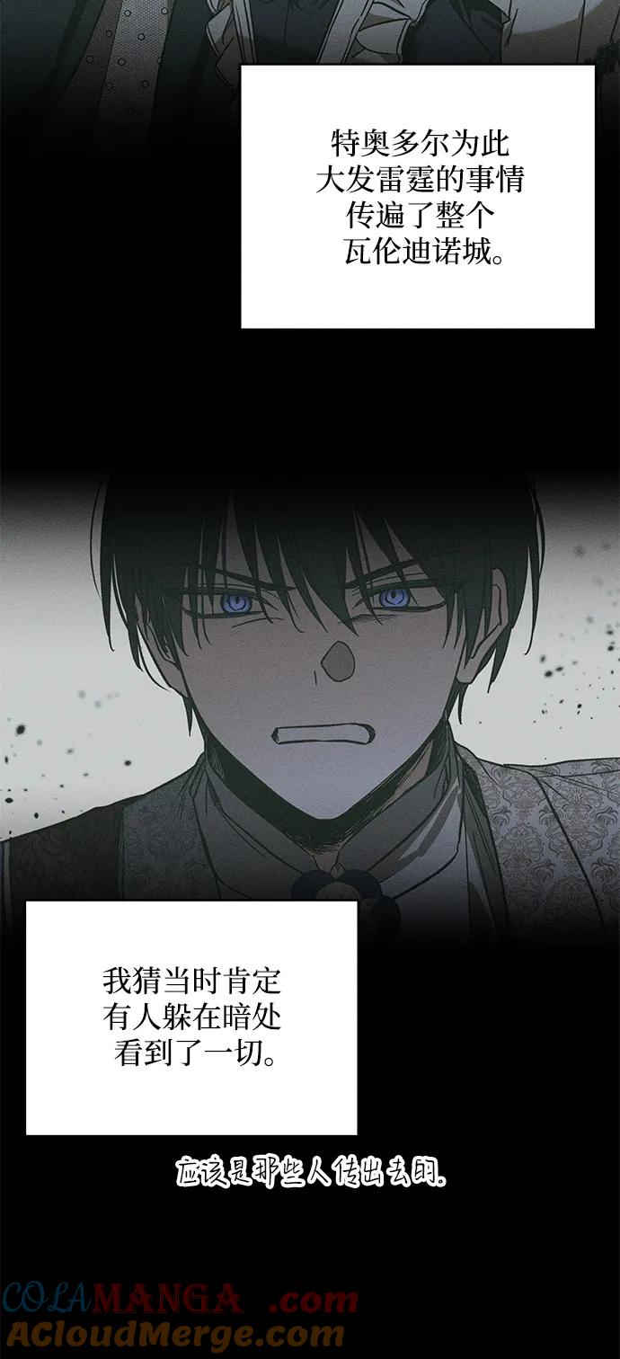 憎恨我的丈夫失忆了 第21话 狩猎宴会 第58页