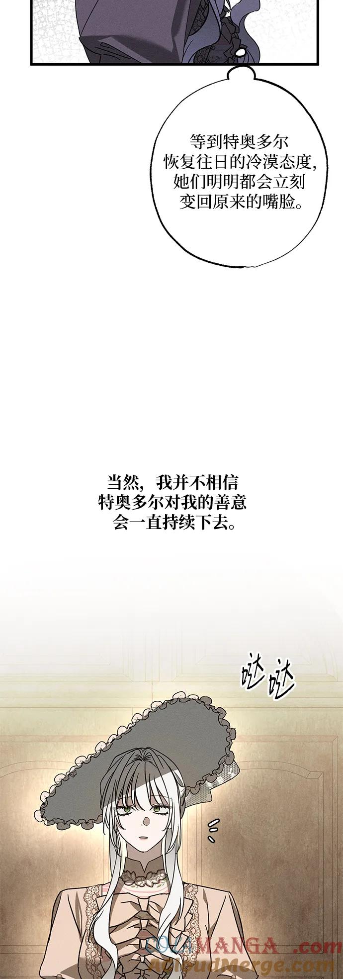 憎恨我的丈夫失忆了 第21话 狩猎宴会 第67页
