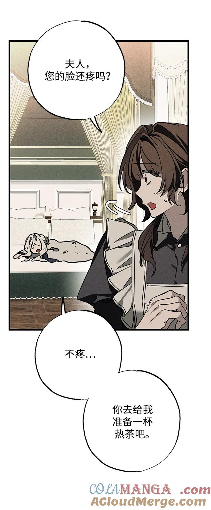 憎恨我的丈夫失忆了 第21话 狩猎宴会 第28页