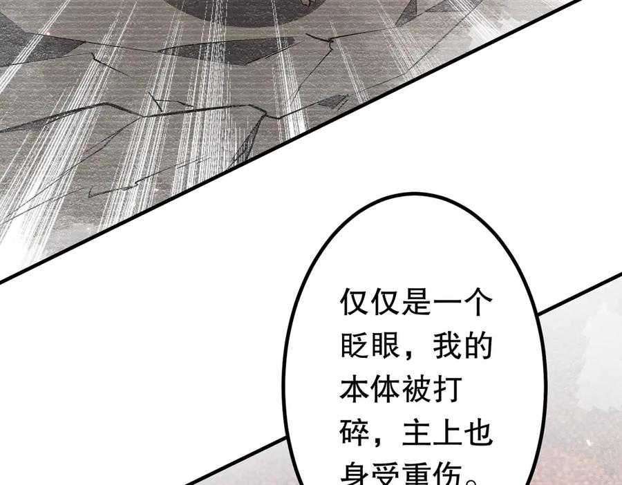 《全球惊悚：开局万亿冥币》第217话 绑定噩梦之眼！ 第18页