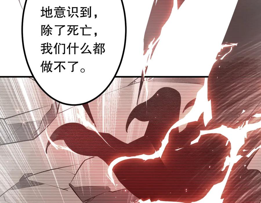 《全球惊悚：开局万亿冥币》第217话 绑定噩梦之眼！ 第16页