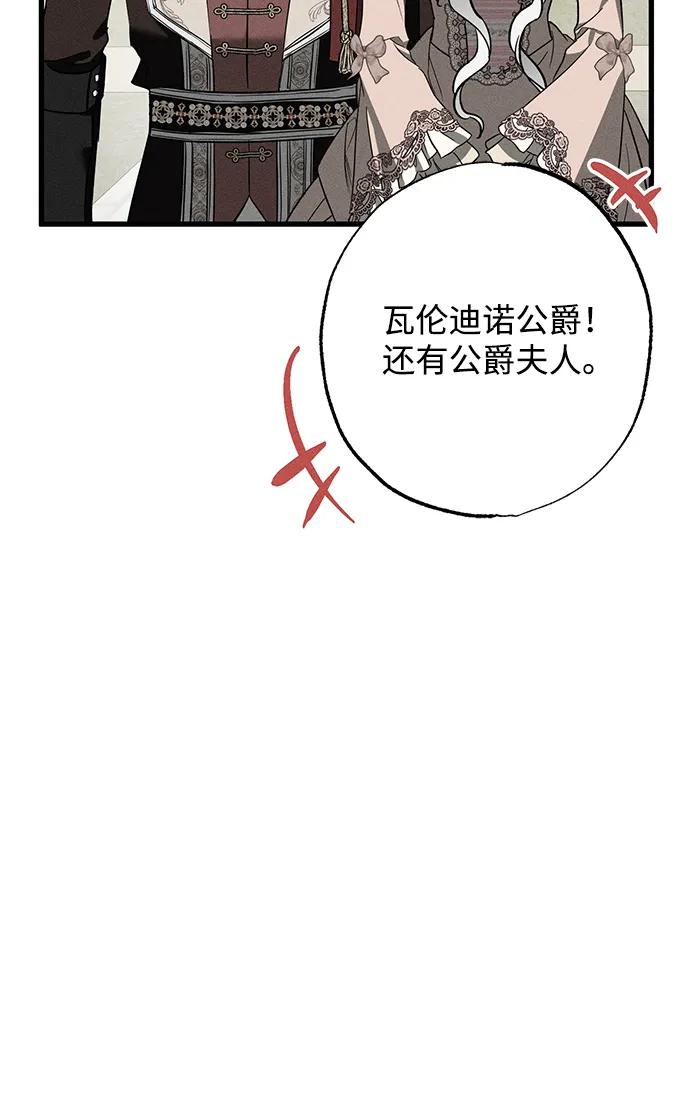 憎恨我的丈夫失忆了 第22话 遇见 第42页