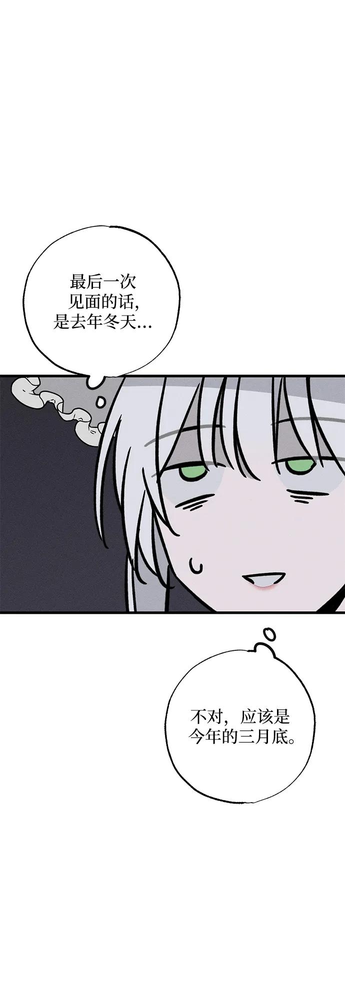 憎恨我的丈夫失忆了 第22话 遇见 第44页