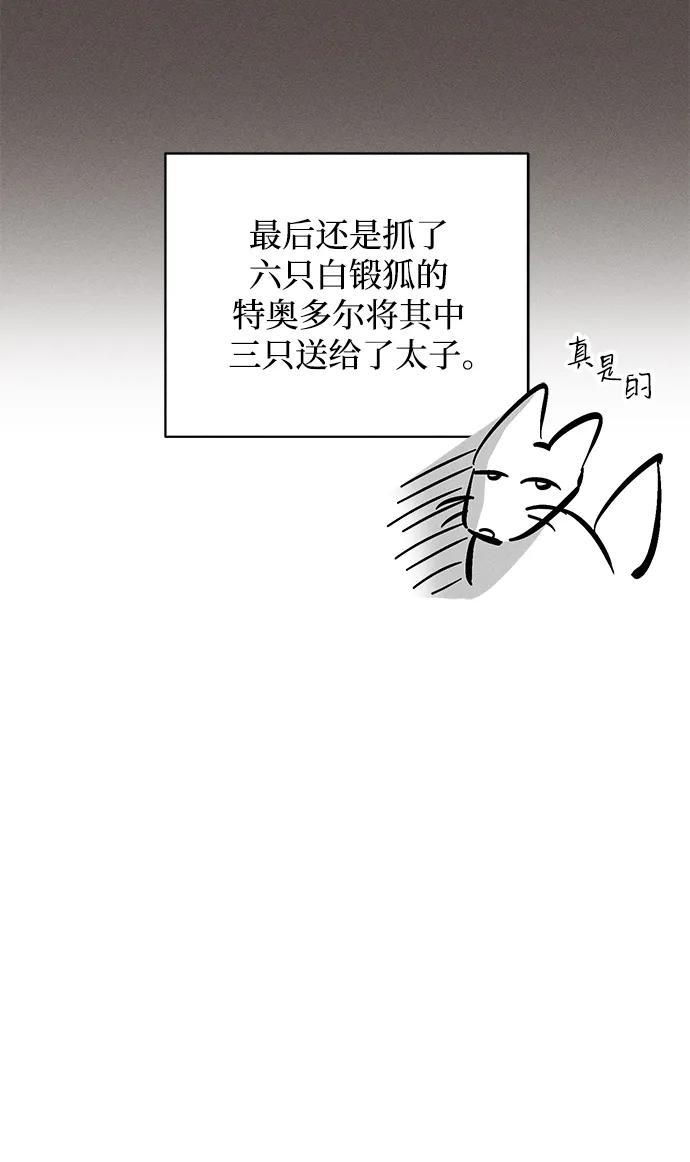 憎恨我的丈夫失忆了 第22话 遇见 第48页