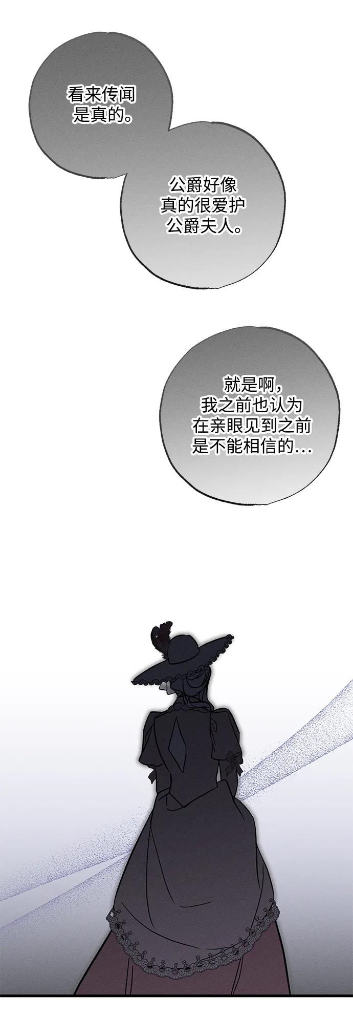 憎恨我的丈夫失忆了 第22话 遇见 第57页