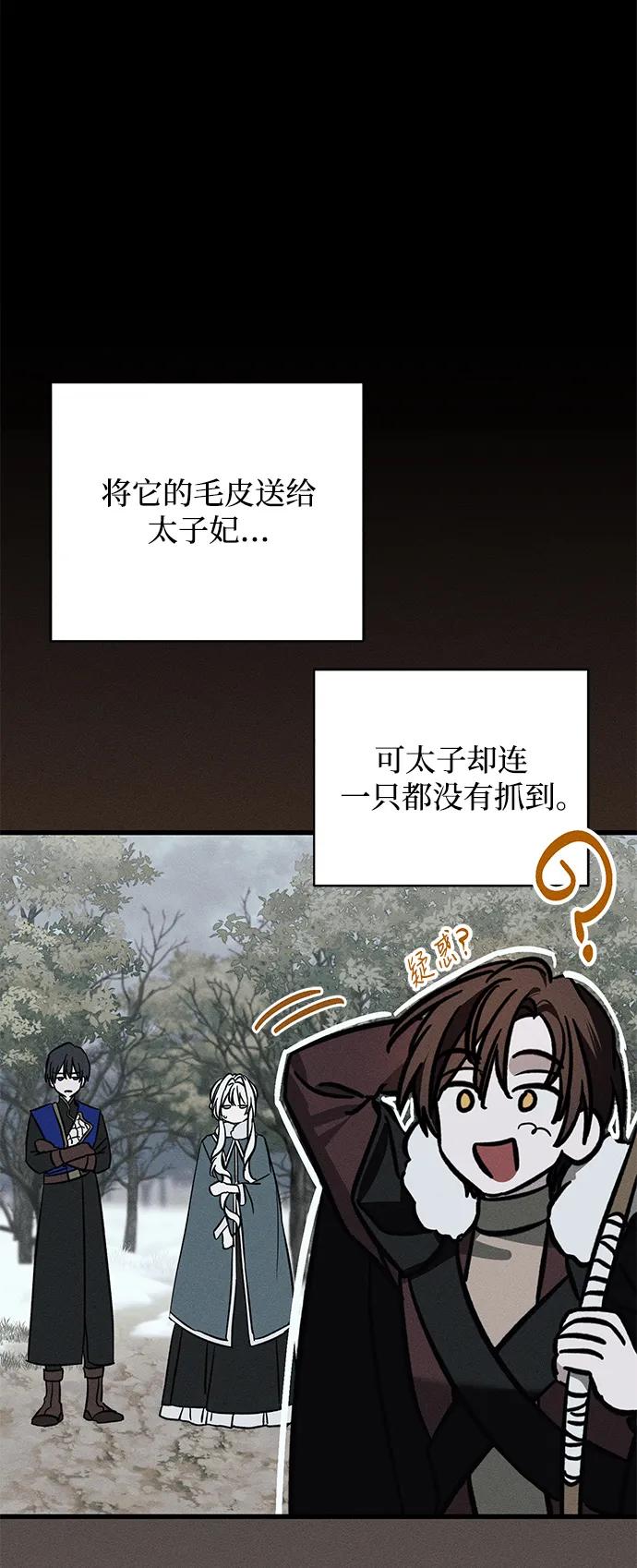 憎恨我的丈夫失忆了 第22话 遇见 第47页