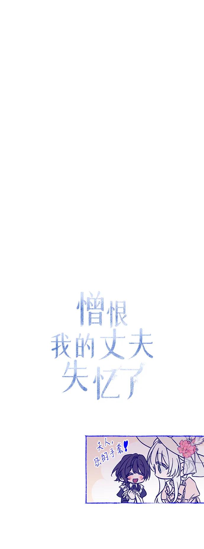 憎恨我的丈夫失忆了 第22话 遇见 第33页