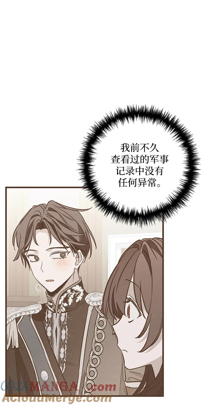 憎恨我的丈夫失忆了 第22话 遇见 第76页
