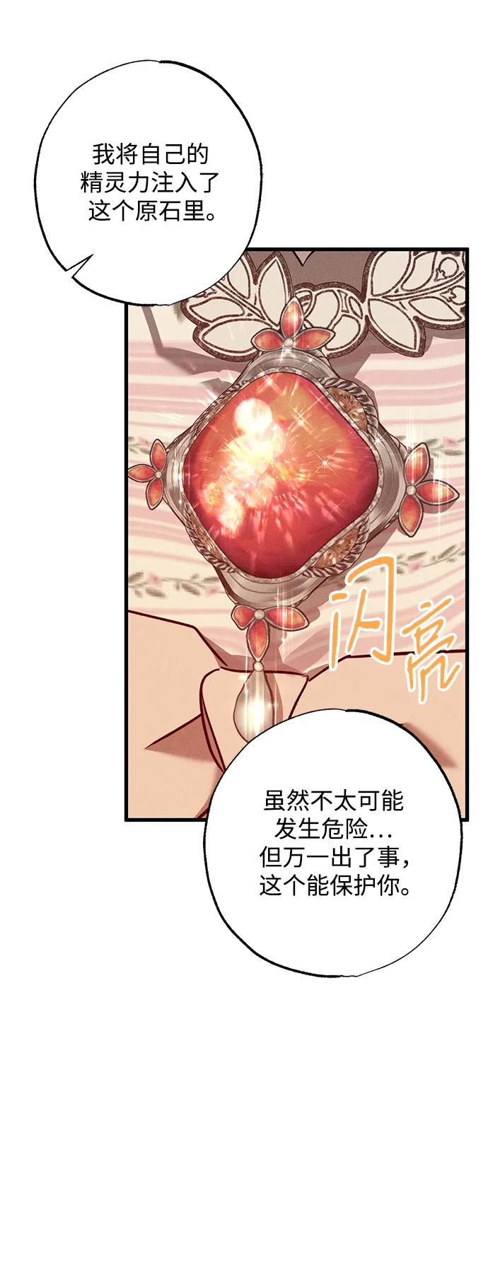 憎恨我的丈夫失忆了 第22话 遇见 第54页