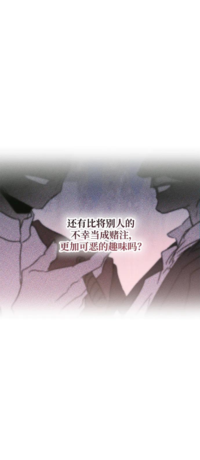 憎恨我的丈夫失忆了 第22话 遇见 第60页