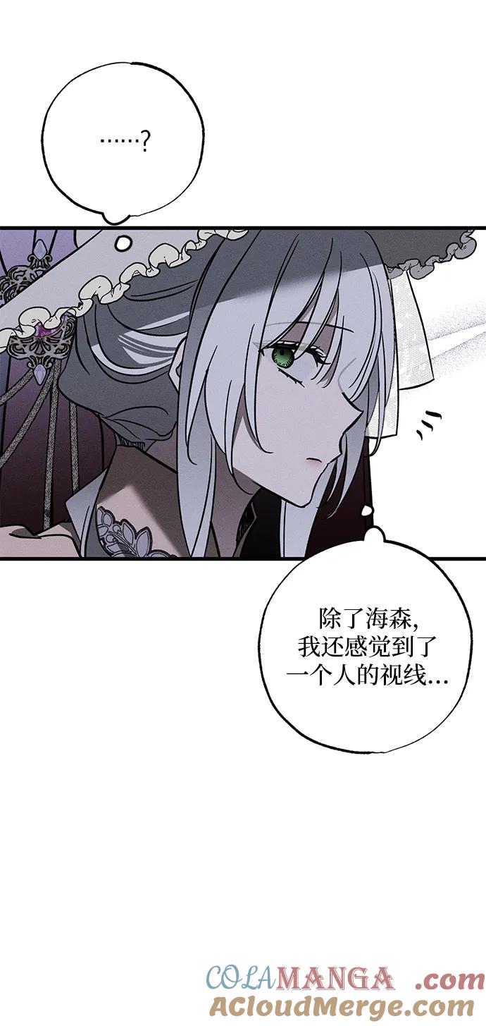 憎恨我的丈夫失忆了 第22话 遇见 第70页