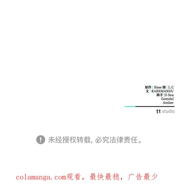 憎恨我的丈夫失忆了 第22话 遇见 第83页