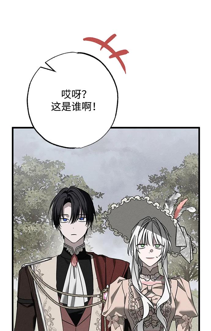 憎恨我的丈夫失忆了 第22话 遇见 第41页