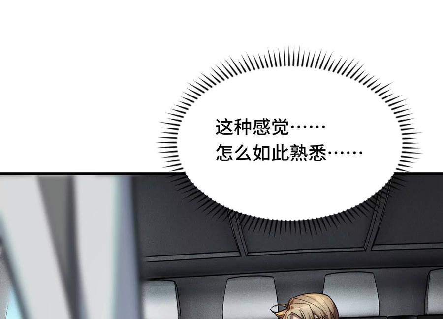 《超频玩家》接踵而至的刺客 第143页
