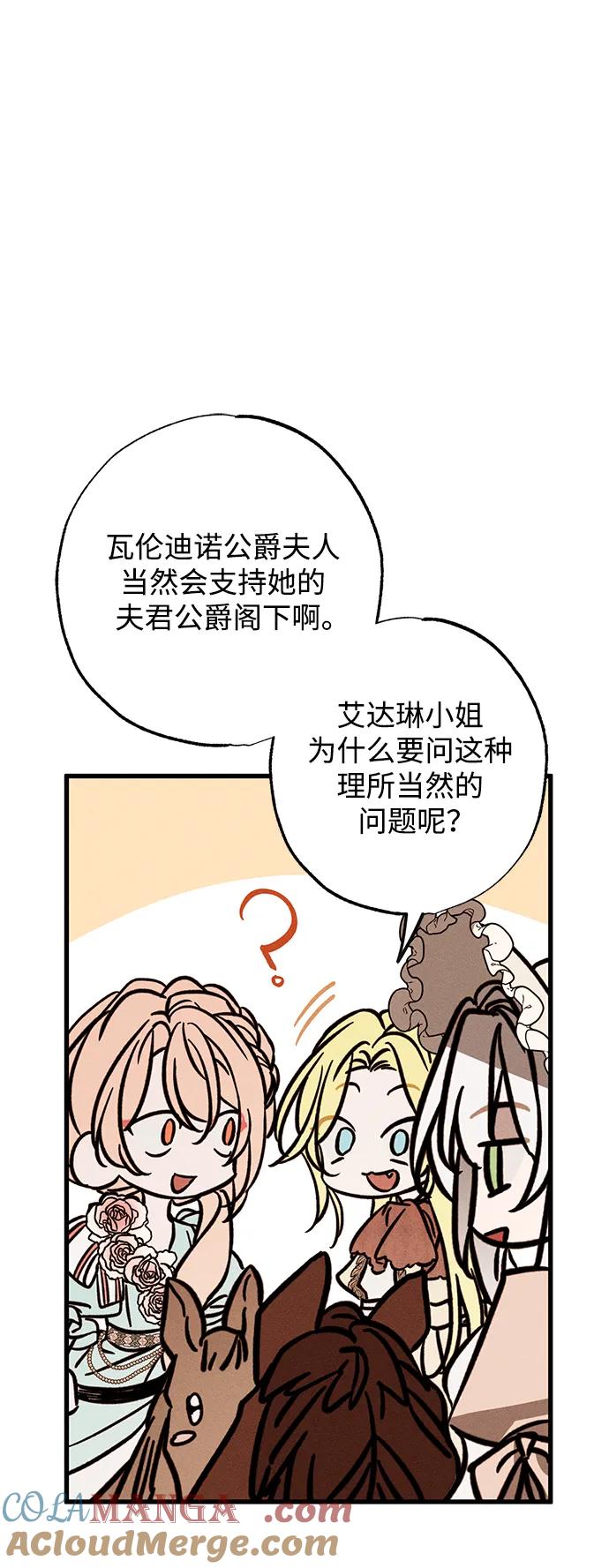 憎恨我的丈夫失忆了 第23话 第31页