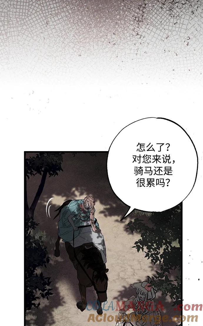 憎恨我的丈夫失忆了 第23话 第52页