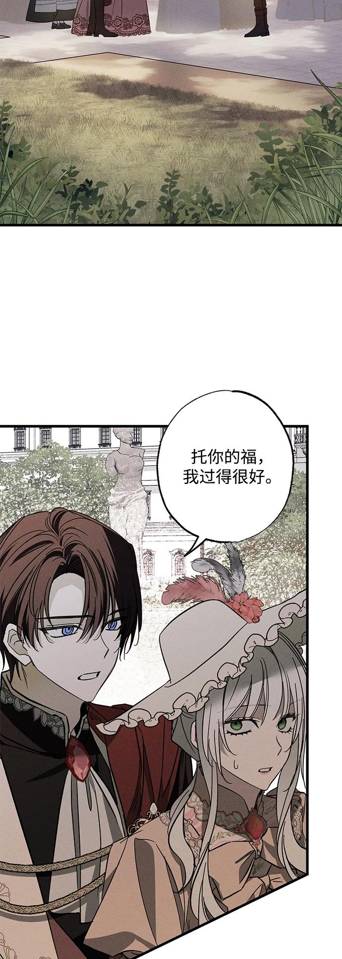 憎恨我的丈夫失忆了 第23话 第3页