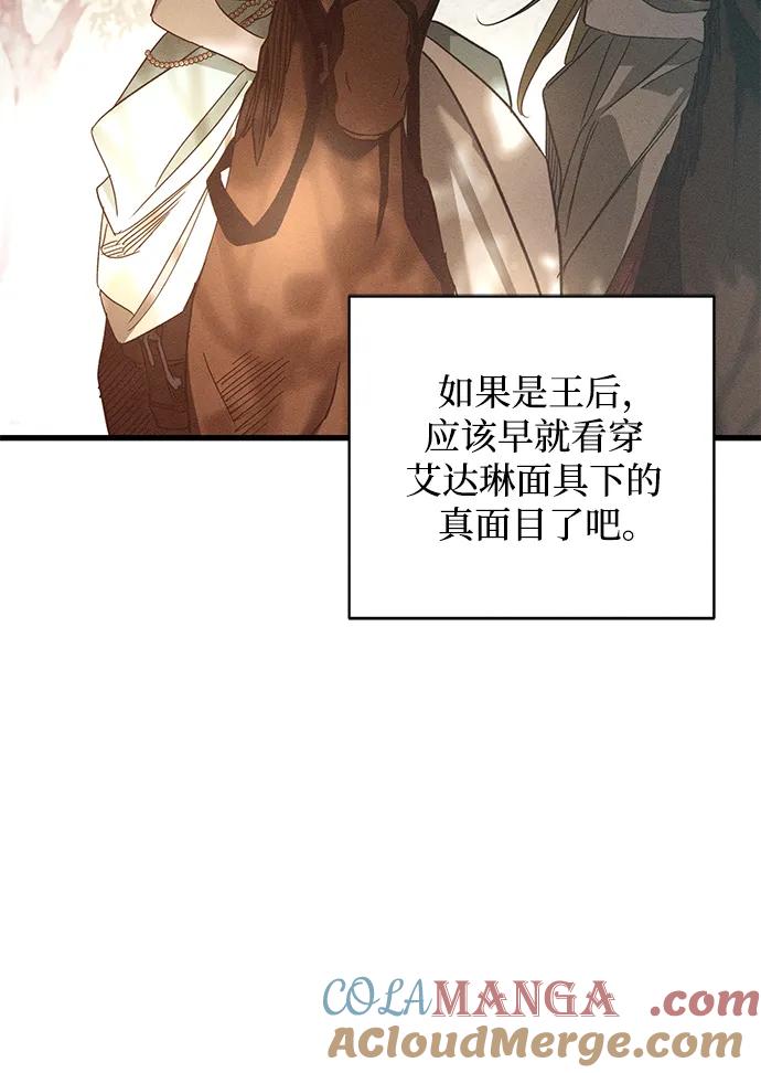 憎恨我的丈夫失忆了 第23话 第43页
