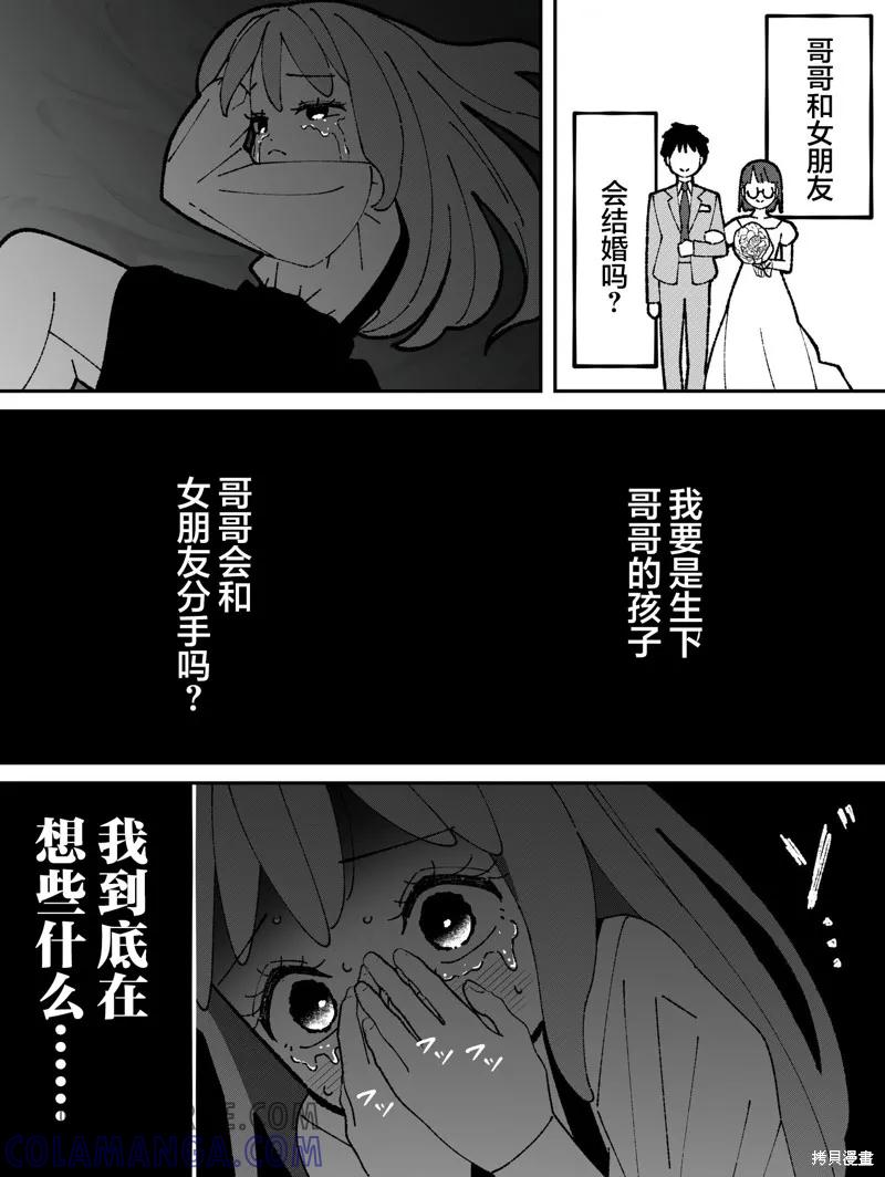 《有年龄差的妹妹》第23话 第2页