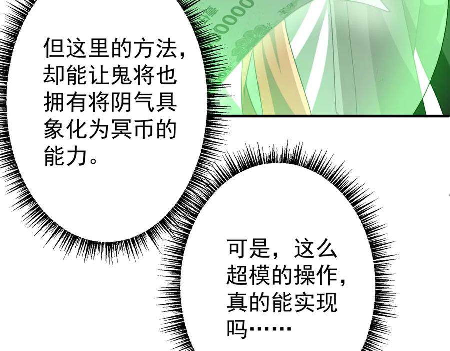 《全球惊悚：开局万亿冥币》第242话 让我造假币？ 第182页