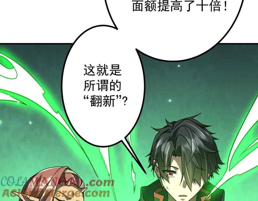 《全球惊悚：开局万亿冥币》第242话 让我造假币？ 第177页