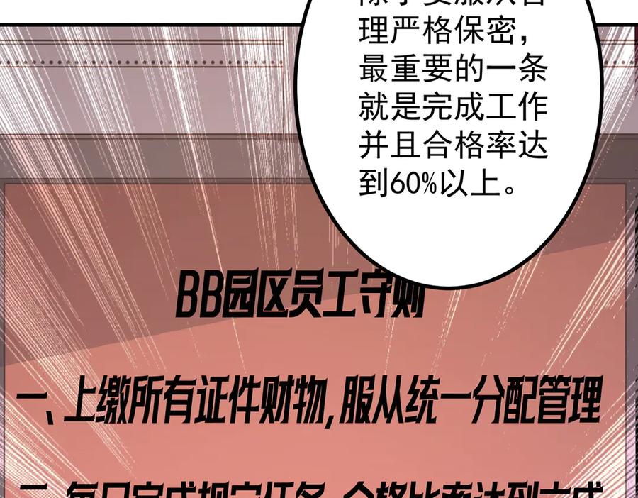 《全球惊悚：开局万亿冥币》第242话 让我造假币？ 第164页