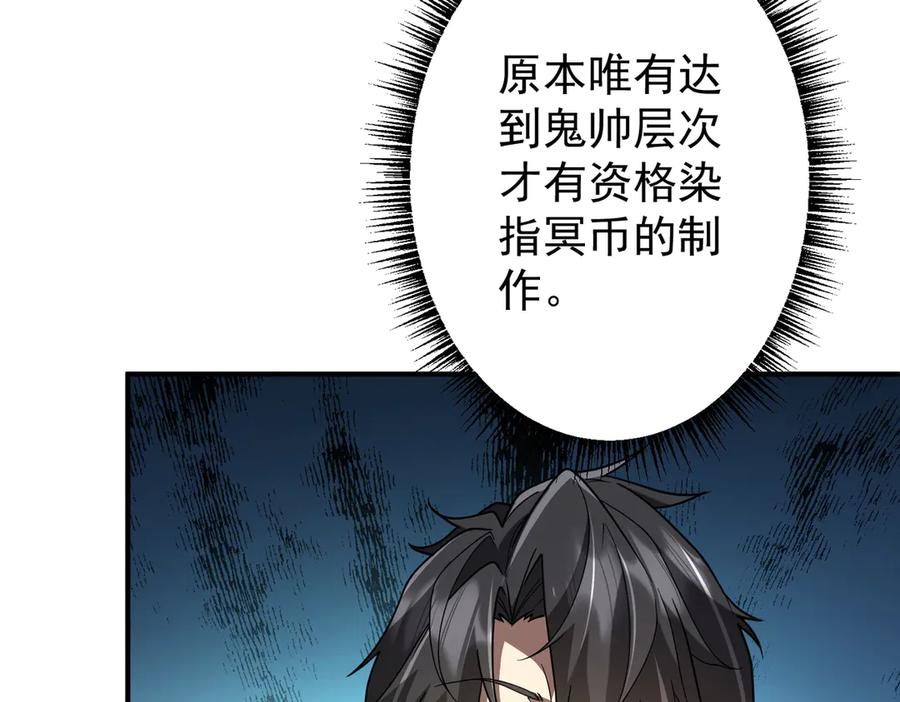 《全球惊悚：开局万亿冥币》第242话 让我造假币？ 第180页