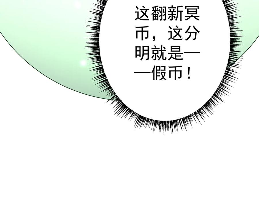 《全球惊悚：开局万亿冥币》第242话 让我造假币？ 第187页