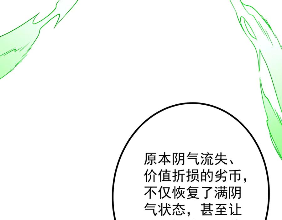 《全球惊悚：开局万亿冥币》第242话 让我造假币？ 第176页