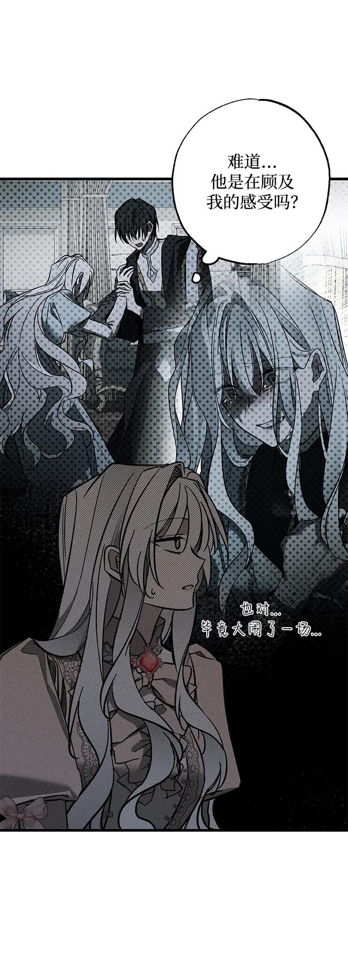 憎恨我的丈夫失忆了 第24话 第68页