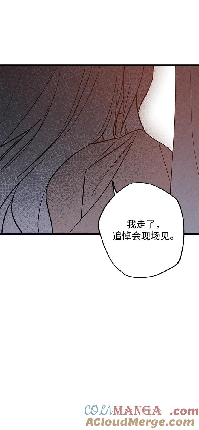 憎恨我的丈夫失忆了 第24话 第79页