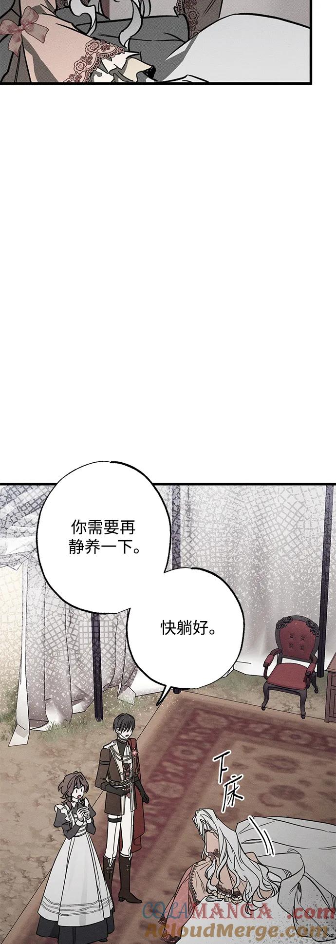 憎恨我的丈夫失忆了 第24话 第73页