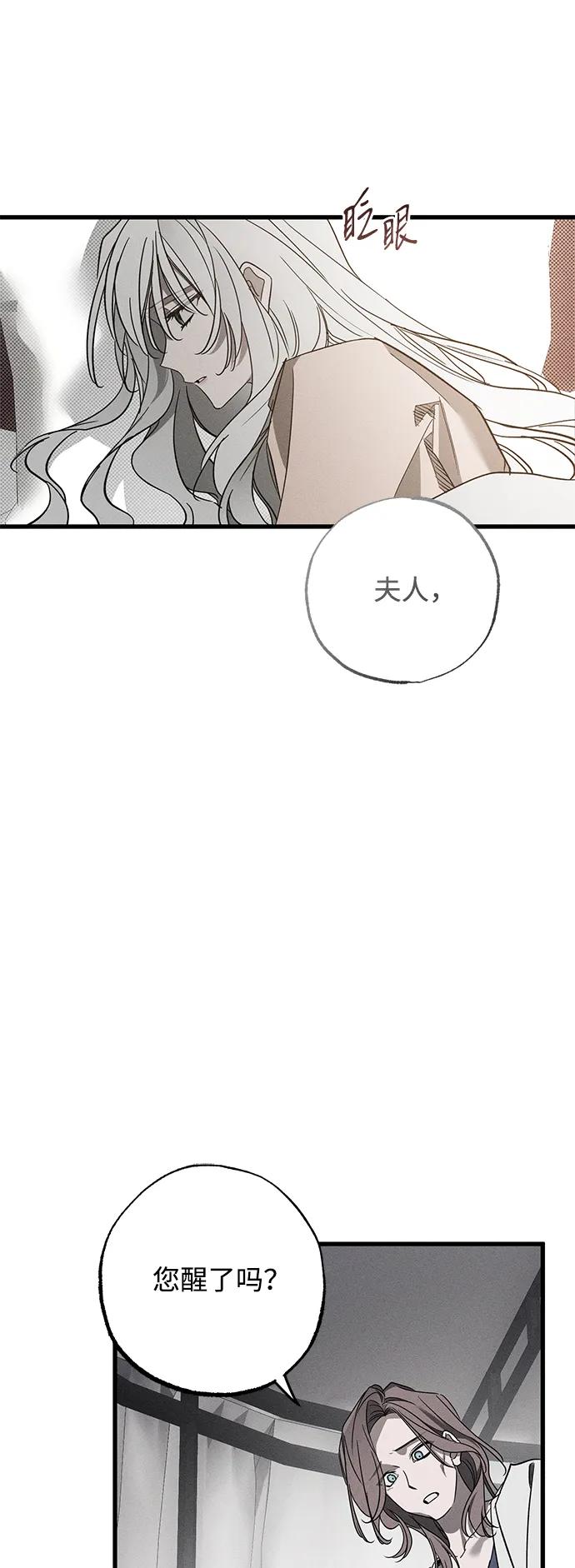 憎恨我的丈夫失忆了 第24话 第62页