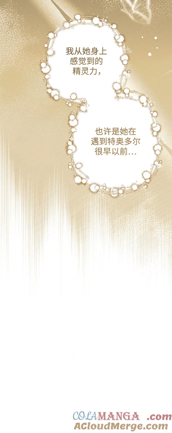 憎恨我的丈夫失忆了 第24话 第61页