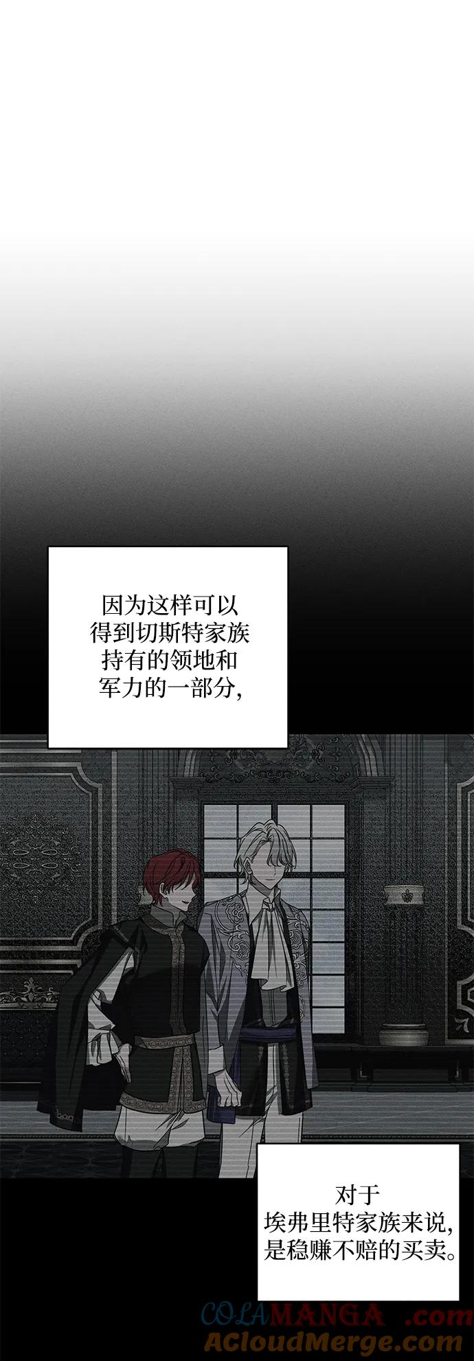 憎恨我的丈夫失忆了 第25话 第34页