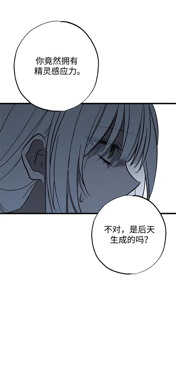 憎恨我的丈夫失忆了 第25话 第38页