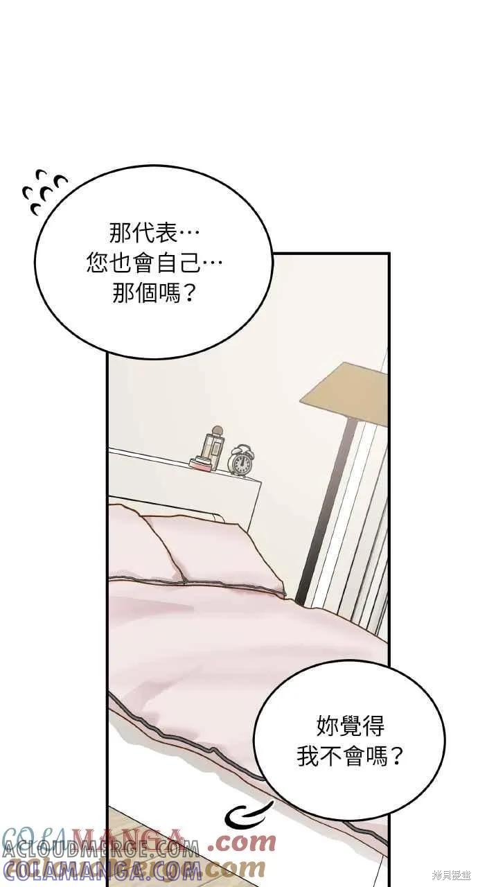 即使你知道这很疯狂 第26话 第73页