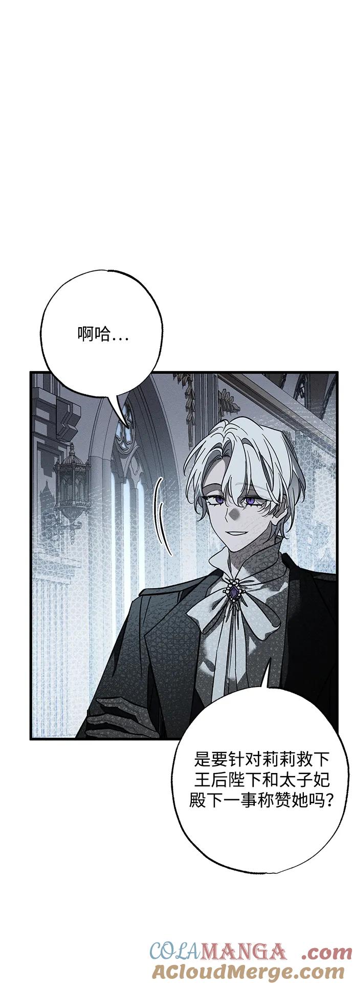 憎恨我的丈夫失忆了 第25话 第52页