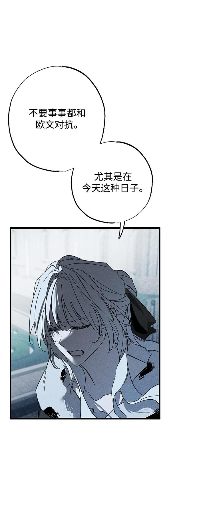 憎恨我的丈夫失忆了 第25话 第59页