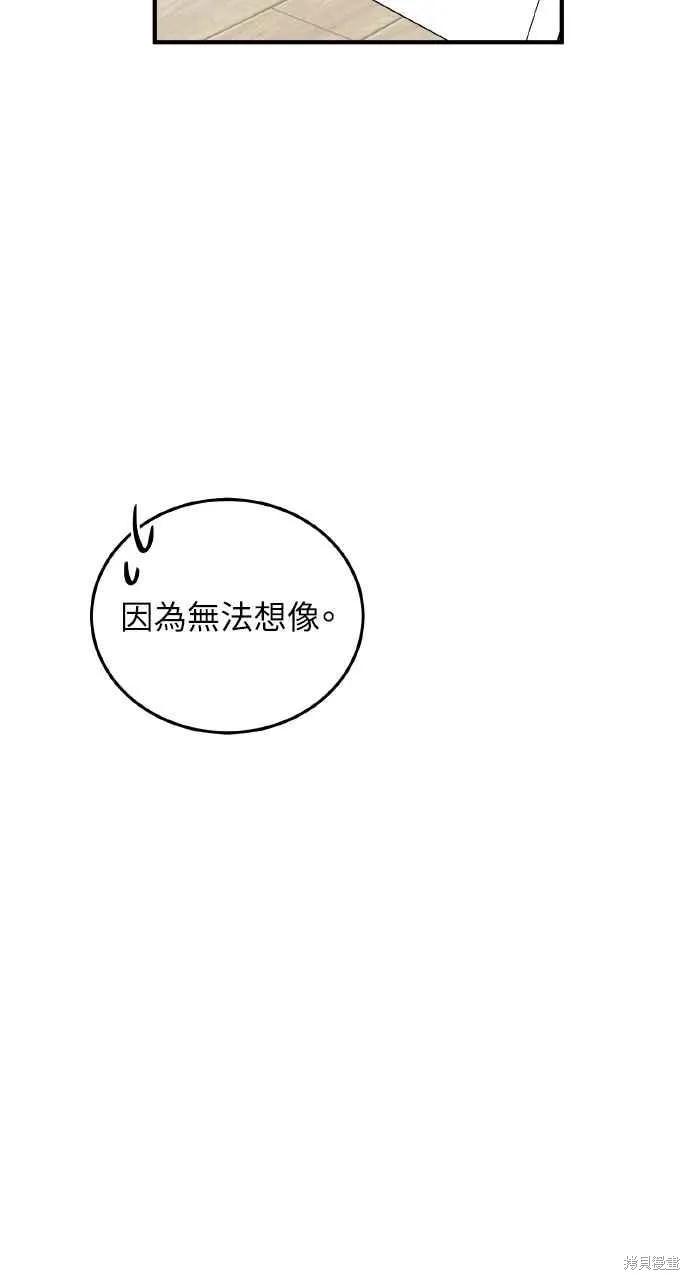 即使你知道这很疯狂 第26话 第74页
